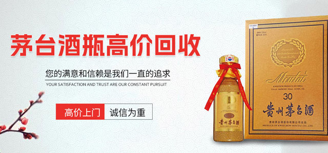 广州回收茅台酒瓶