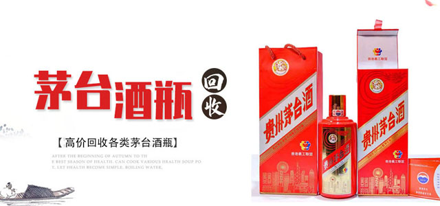 广州茅台酒瓶回收